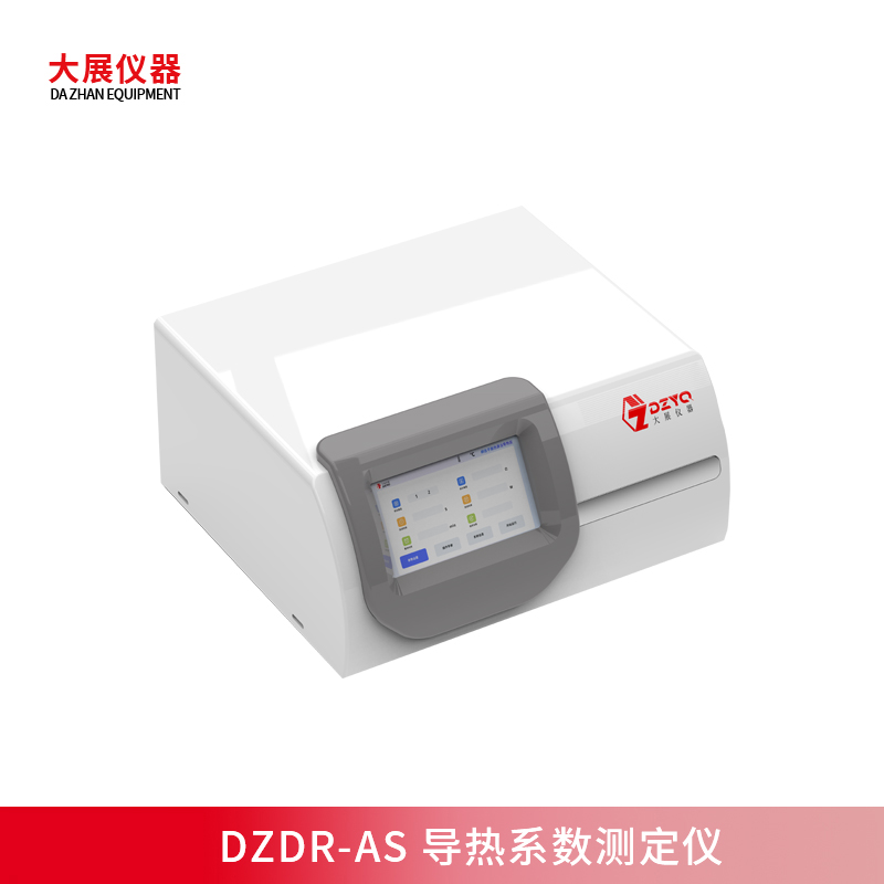 準(zhǔn)確測(cè)熱，高效智能—DZDR-AS 導(dǎo)熱系數(shù)測(cè)定儀新品上市